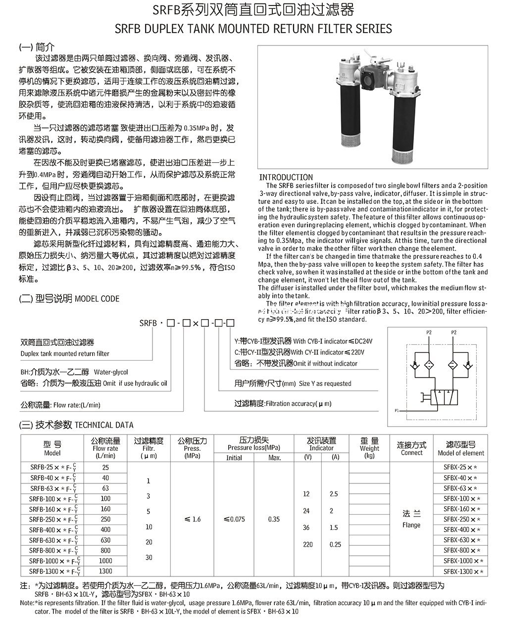 贺德克回油过滤器RFBN/HC950D010B1.1/-B6