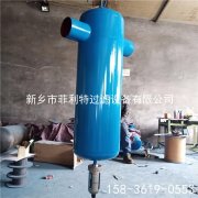 旋风气水分离器 FXQ125选菲利特专业汽水分离器